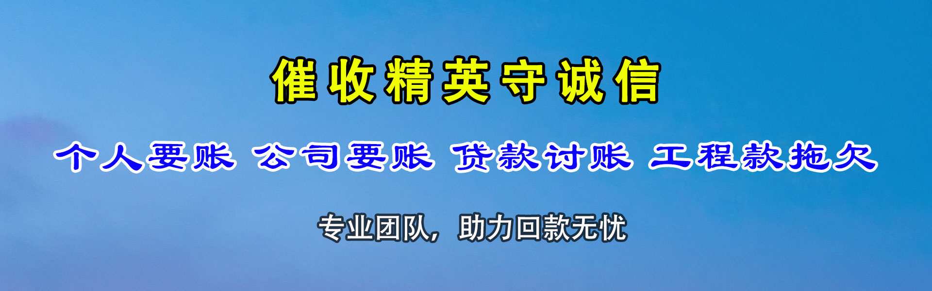 莘县清债公司